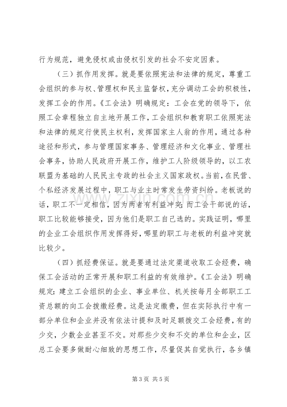 在工会工作恳谈会上的讲话范文.docx_第3页