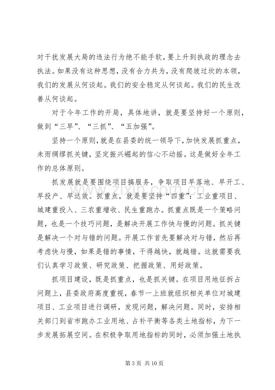 县长在常务会议上的讲话（摘要）.docx_第3页