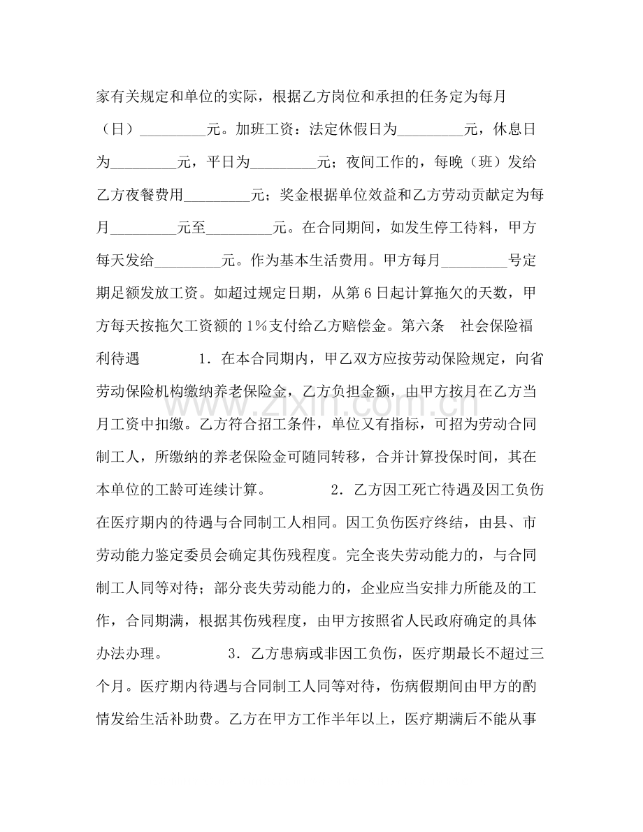 外来员工劳动合同2).docx_第2页