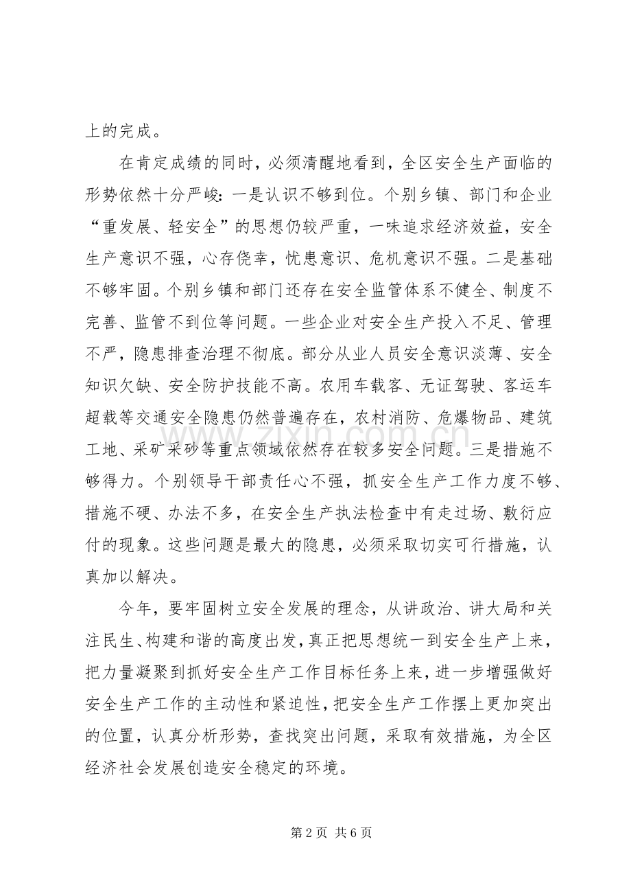 县委书记在安全督查会发言稿.docx_第2页