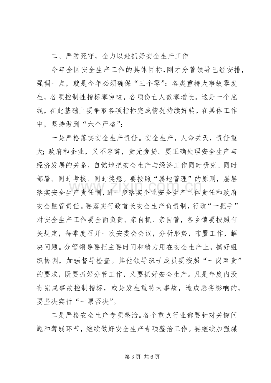 县委书记在安全督查会发言稿.docx_第3页