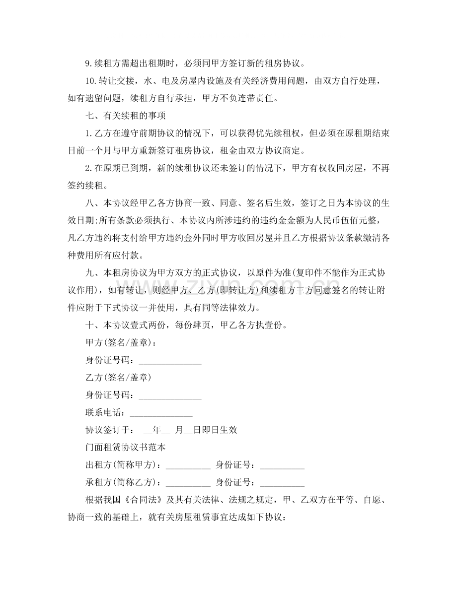 门面租赁协议书简易的范本.docx_第3页