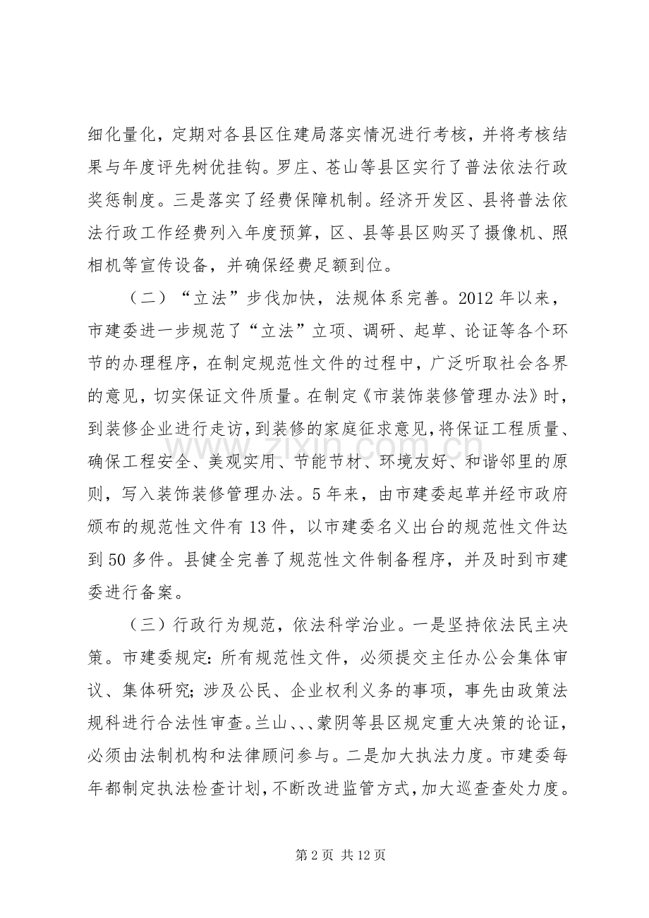 局长在城乡建设法制工作会发言稿.docx_第2页