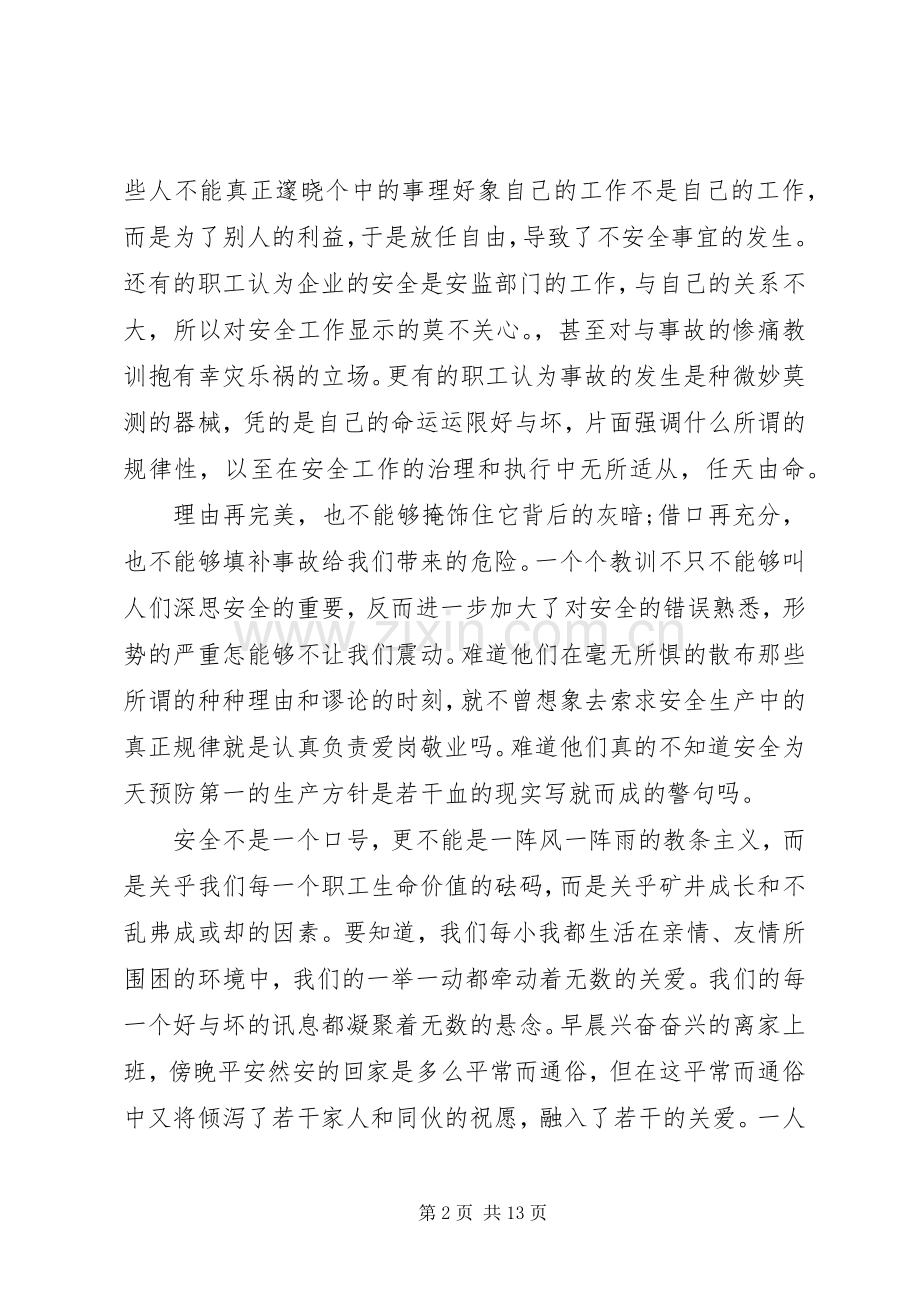 关于安全主题演讲稿范文五篇.docx_第2页