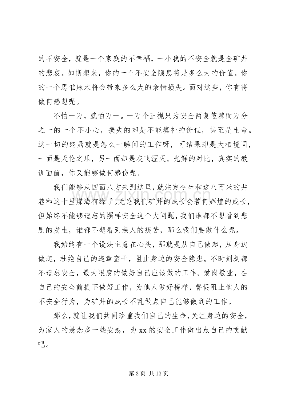 关于安全主题演讲稿范文五篇.docx_第3页