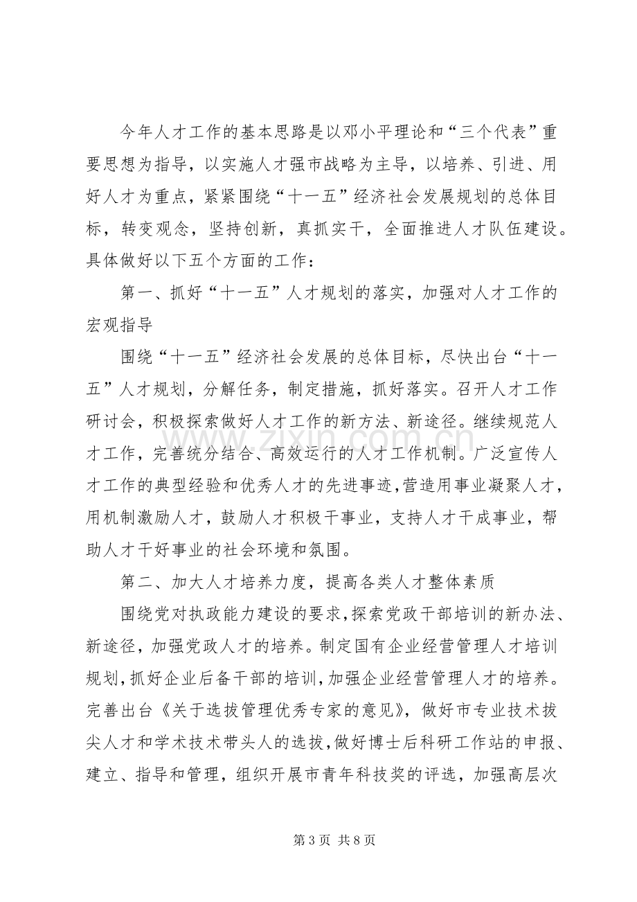 在全市人才工作领导小组会议上的讲话二.docx_第3页