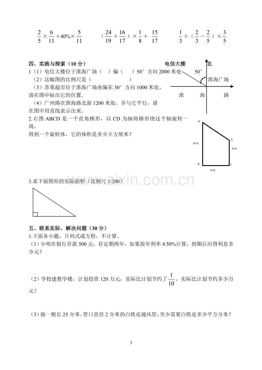 六年级数学期中测试.doc_第3页