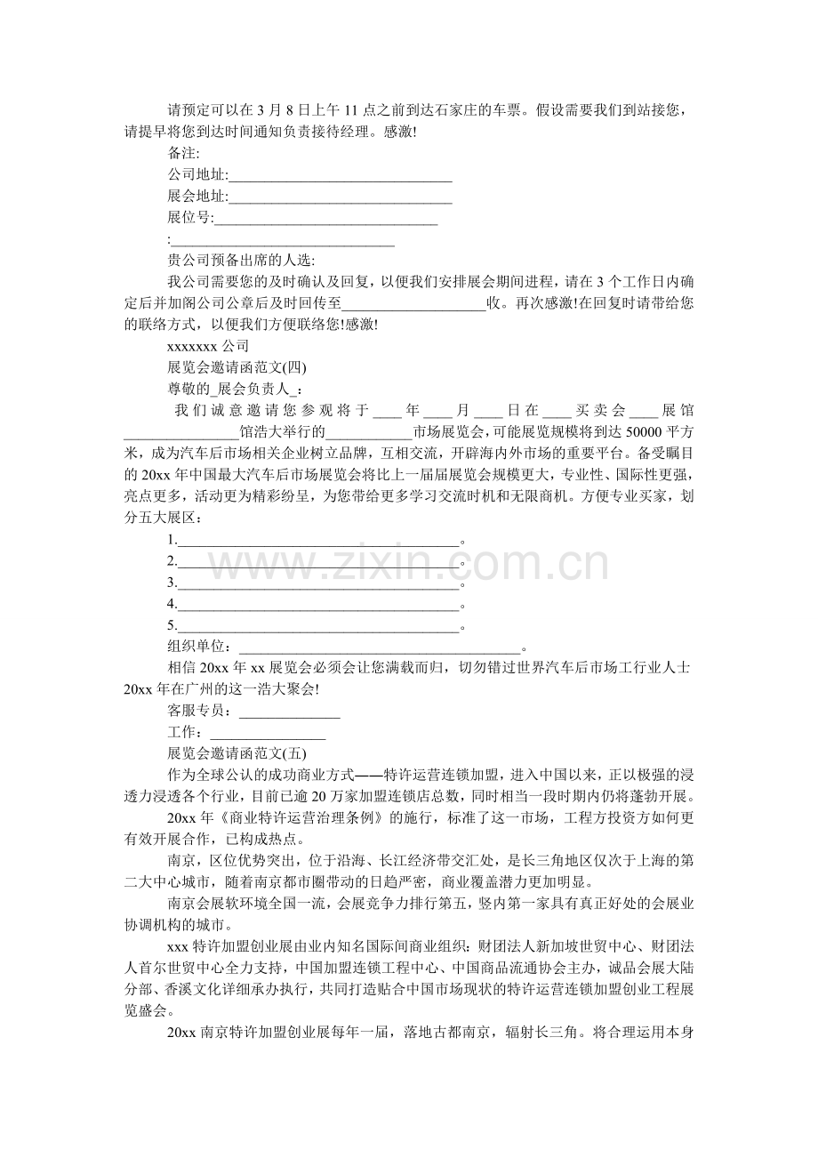 展览会ۥ邀请函范文(1).doc_第2页