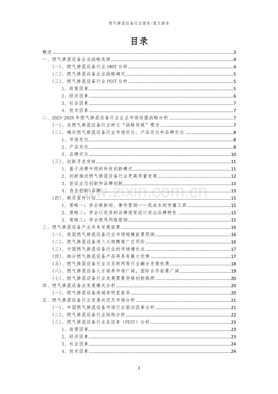 2023年燃气掺混设备行业市场需求分析报告及未来五至十年行业预测报告.docx_第2页