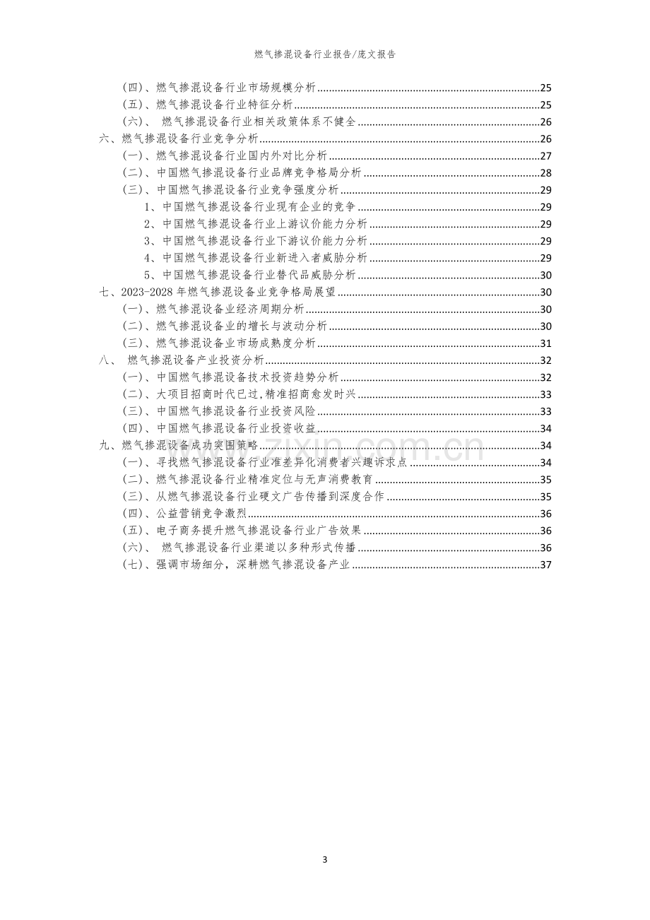 2023年燃气掺混设备行业市场需求分析报告及未来五至十年行业预测报告.docx_第3页