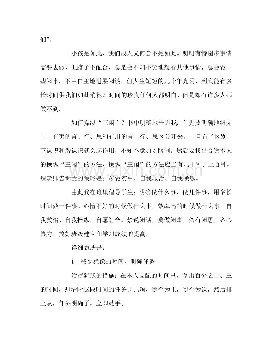 教师个人参考计划总结读《班级管理的智慧》有感.doc_第2页