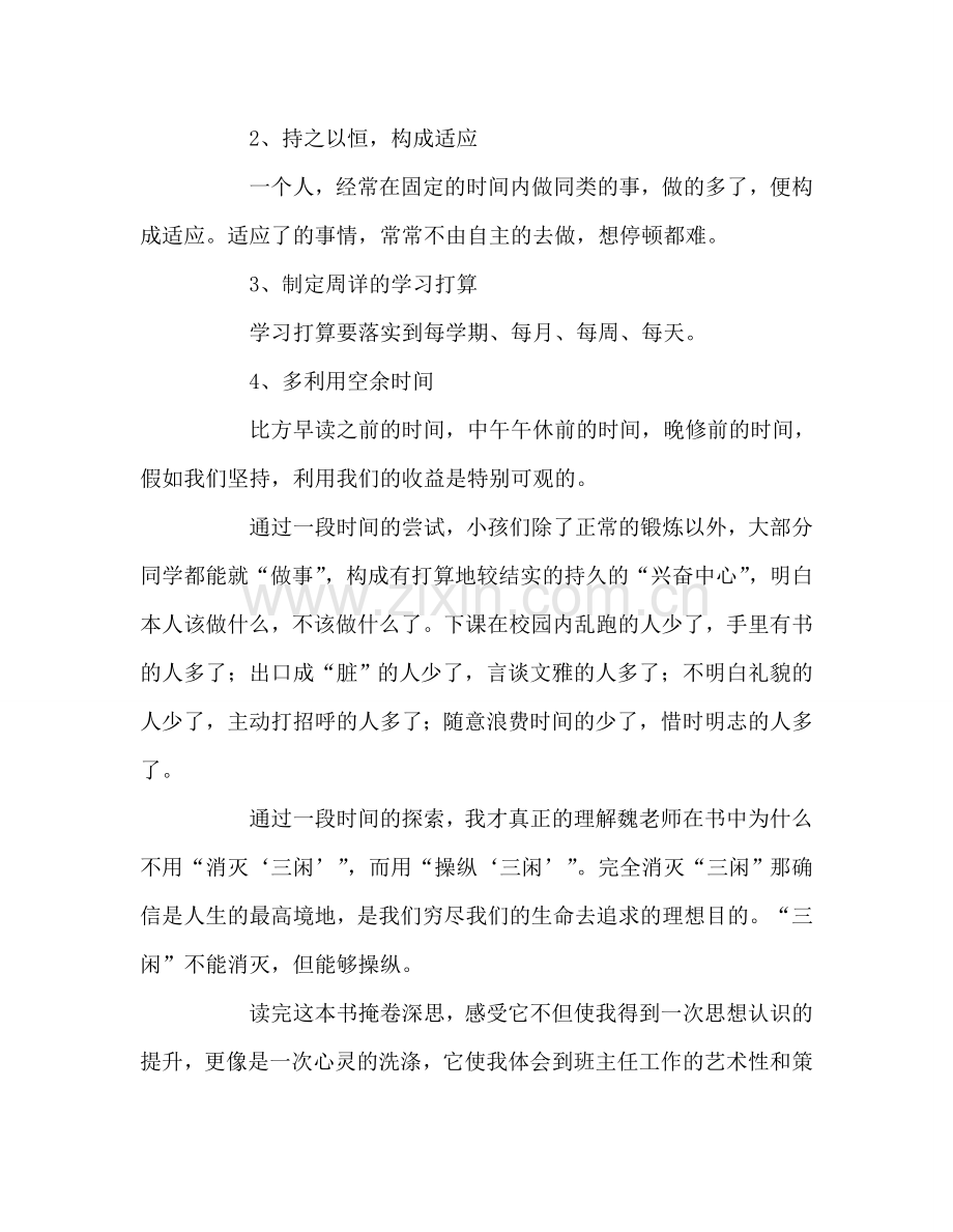 教师个人参考计划总结读《班级管理的智慧》有感.doc_第3页