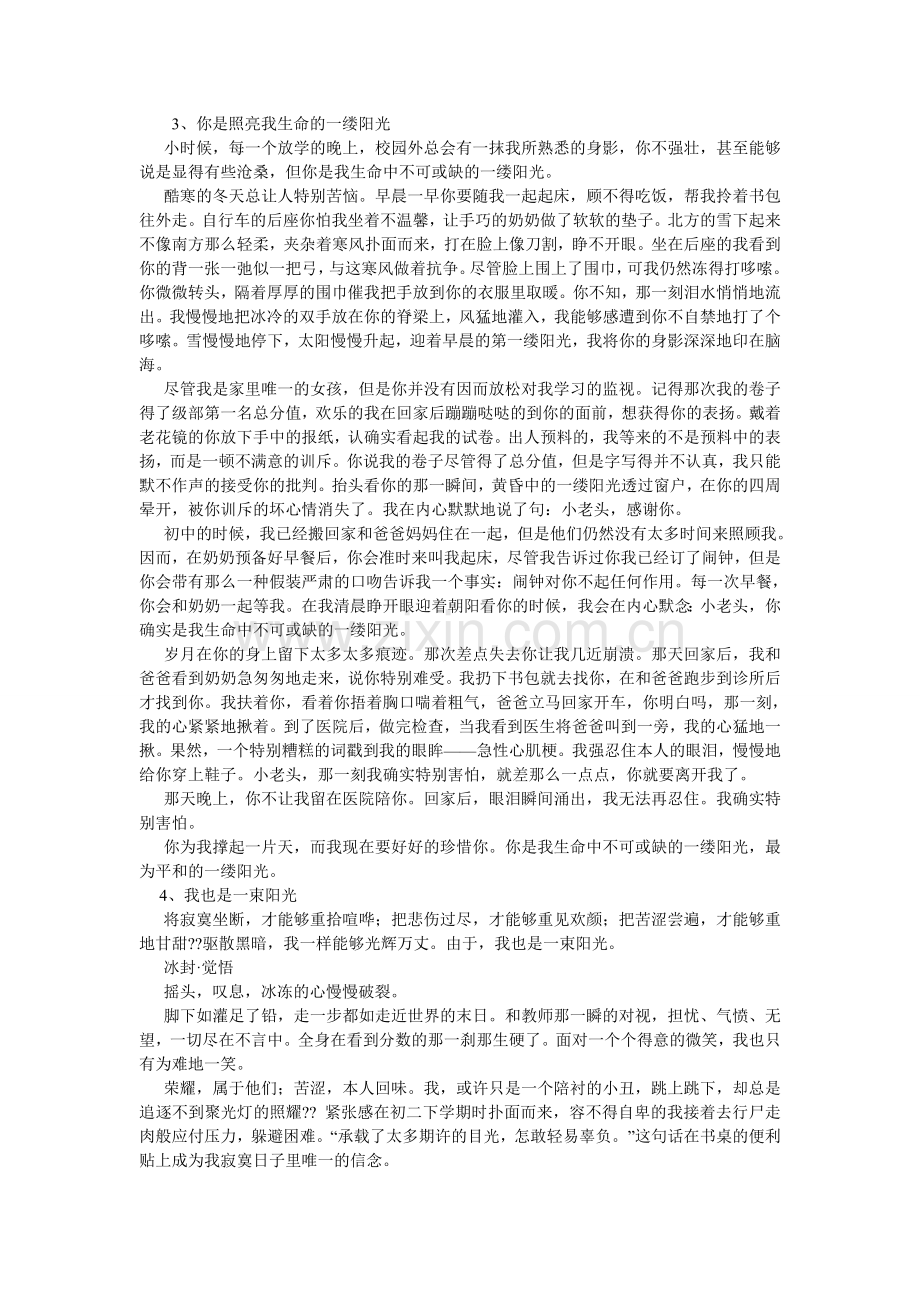 以掌声ۥ为话题的作文.doc_第2页