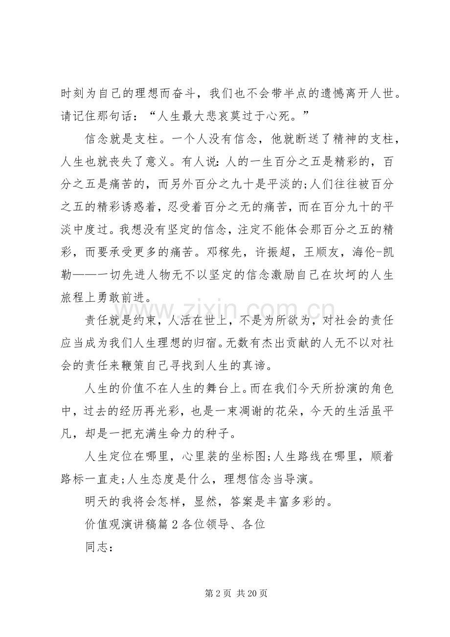 价值观演讲稿范文集合八篇.docx_第2页