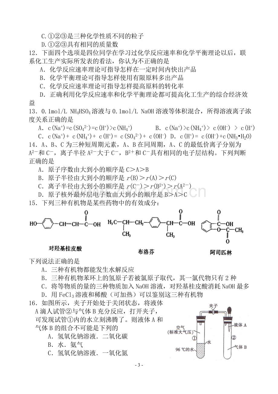 高二化学竞赛试卷.doc_第3页