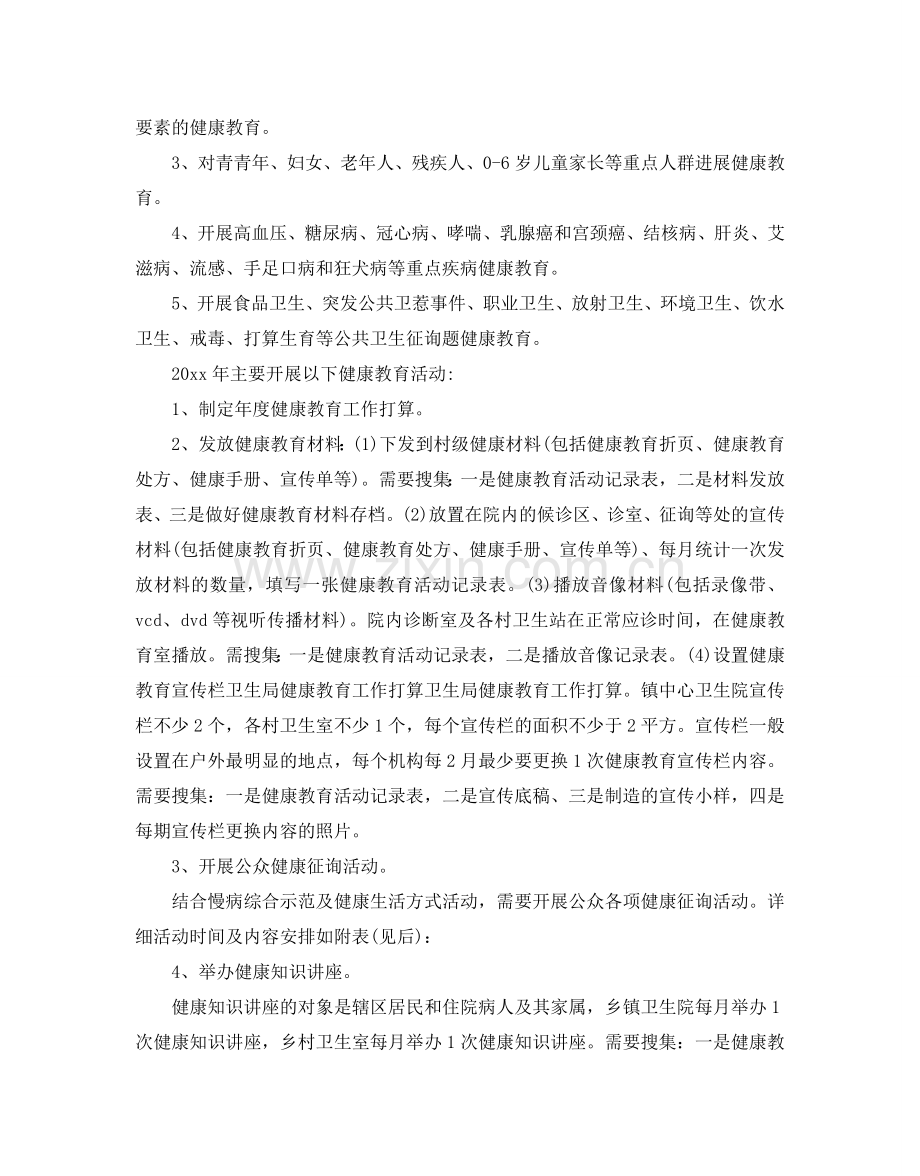 卫生局健康教育工作参考计划.doc_第3页