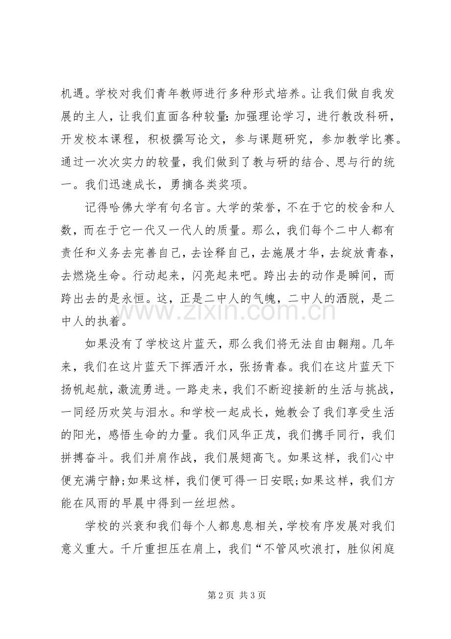 学校转型和我的发展演讲稿 (3).docx_第2页