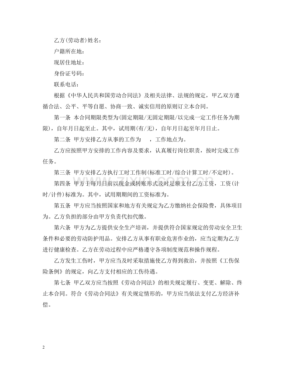 标准简易劳动合同范本.docx_第2页