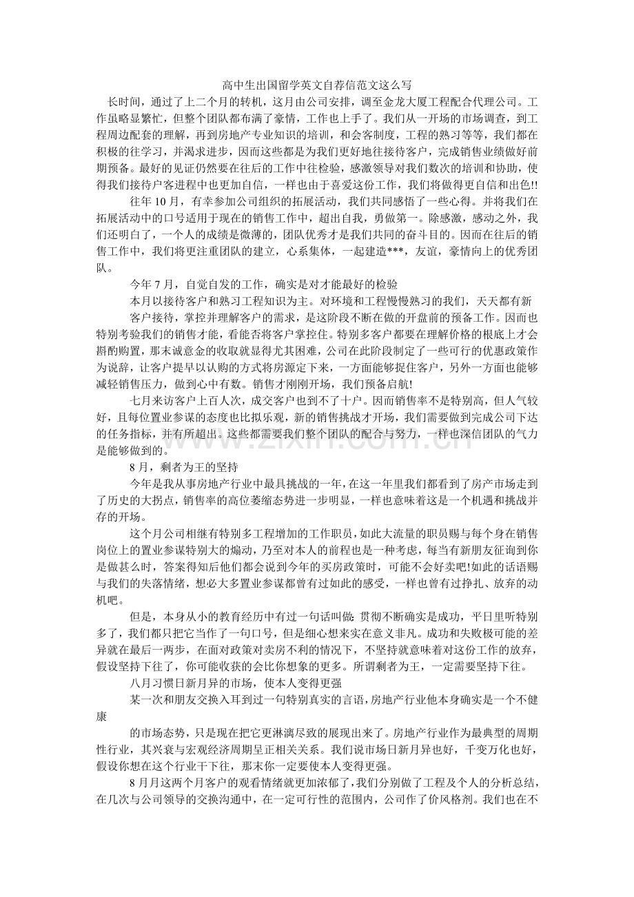 高中生出国留学英文自荐信范文这么写.doc_第1页