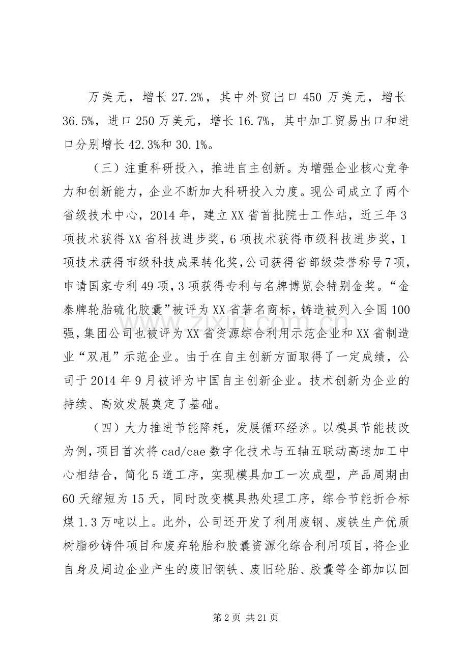 第一篇：会议交流发言材料提纲走多种经营之路.docx_第2页