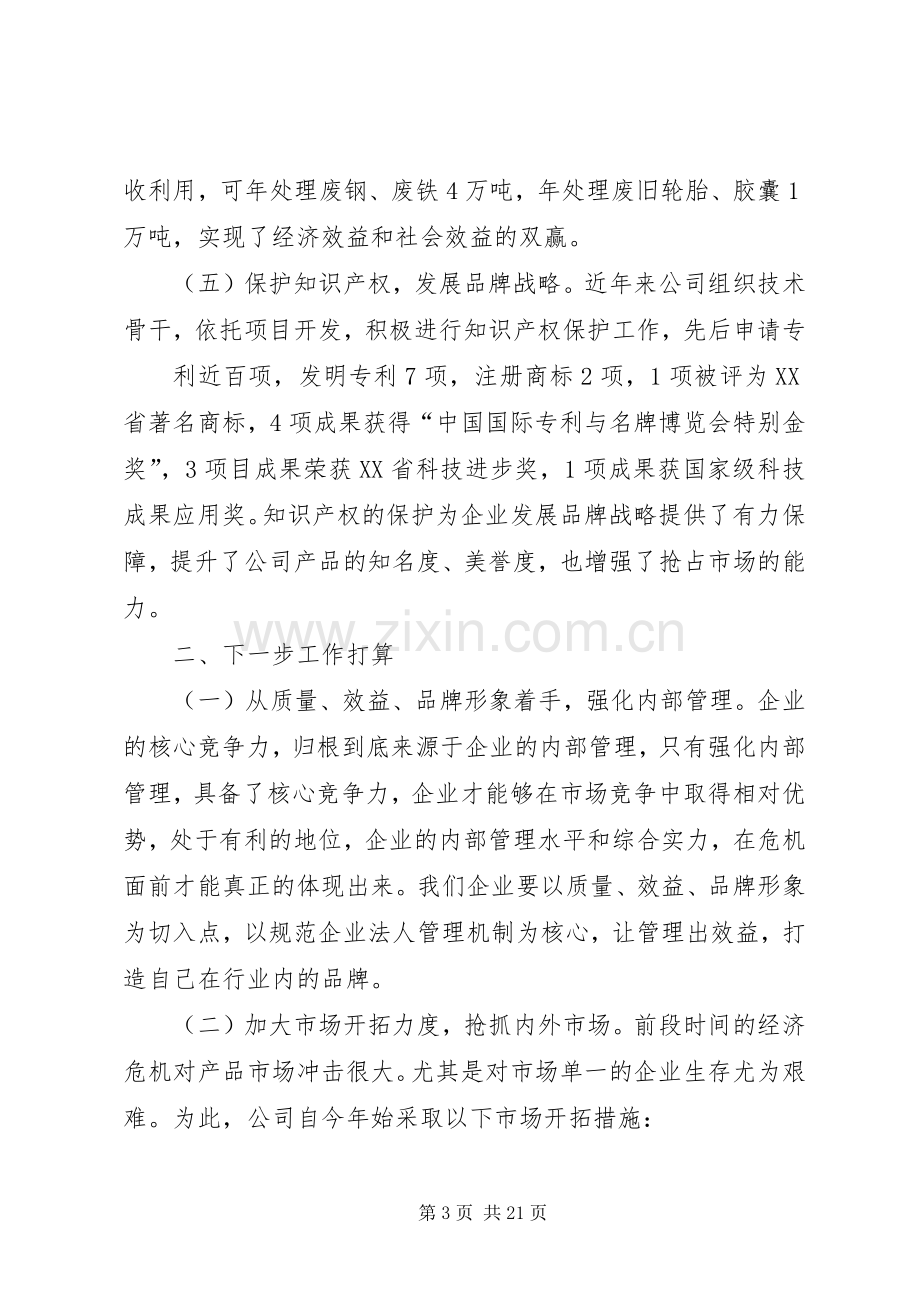 第一篇：会议交流发言材料提纲走多种经营之路.docx_第3页