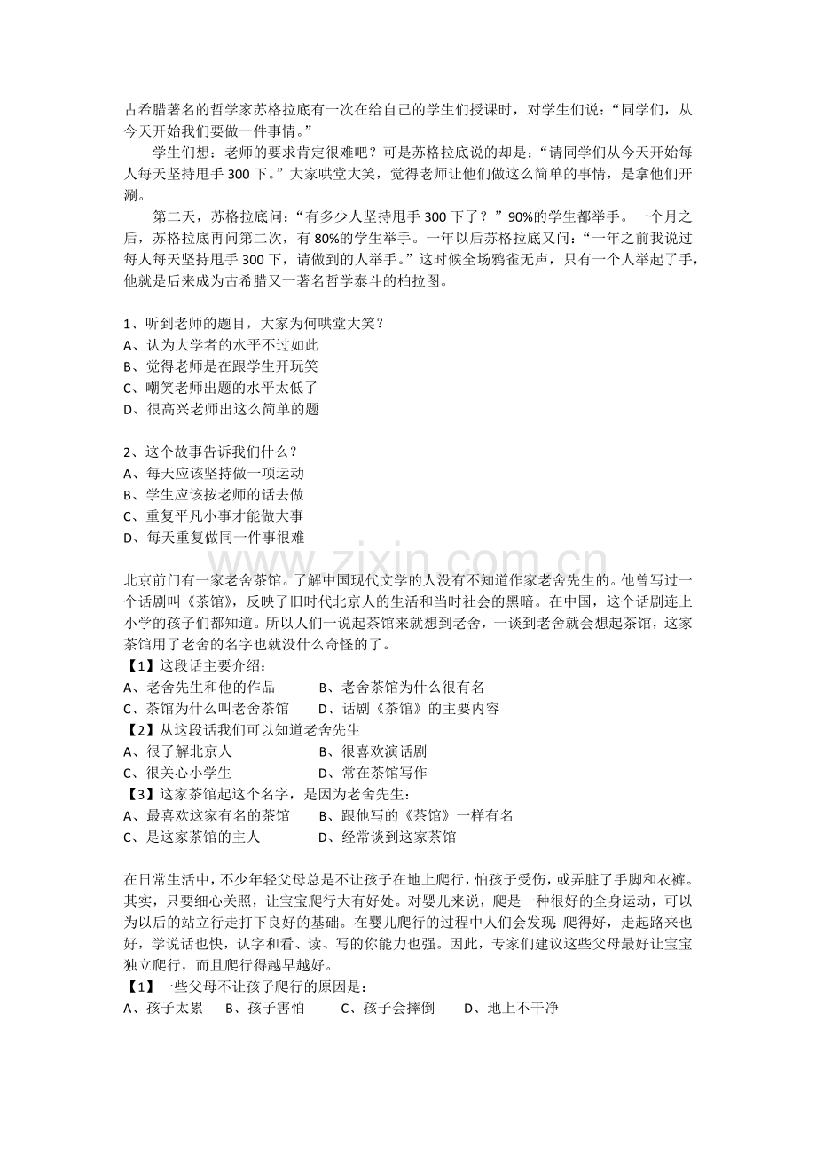 阅读理解6.doc_第1页