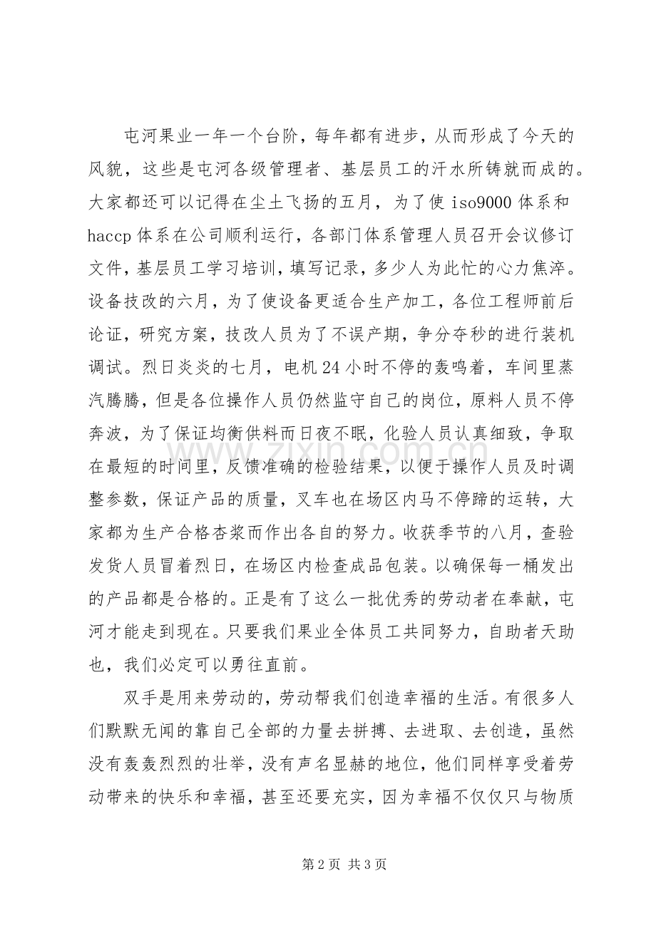 职工庆祝五一劳动节演讲稿范文.docx_第2页