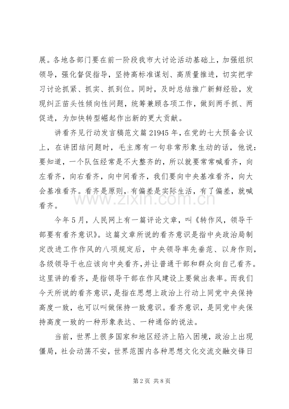 讲看齐见行动发言范文.docx_第2页