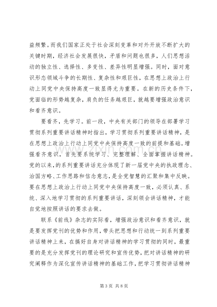 讲看齐见行动发言范文.docx_第3页