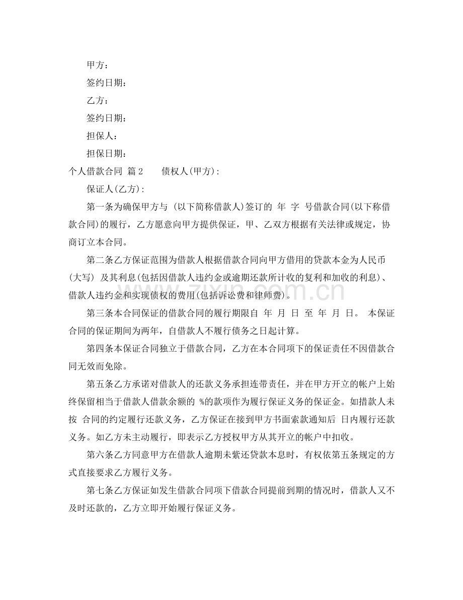 个人借款合同四篇 (2).docx_第2页