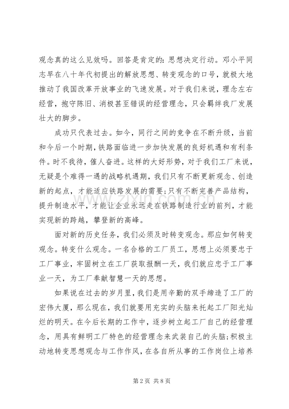 改变创新演讲稿.docx_第2页