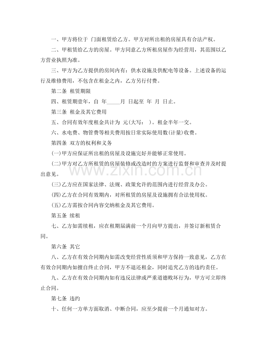 简单的店铺租赁合同样本.docx_第3页