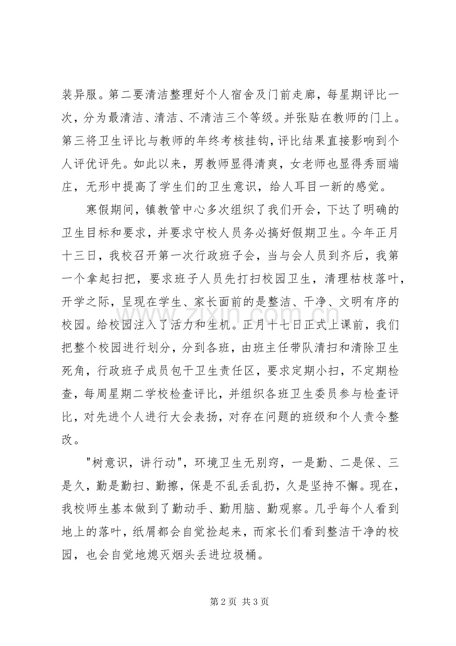 在教育局农村环境综合整治工作经验与交流会上的发言.docx_第2页