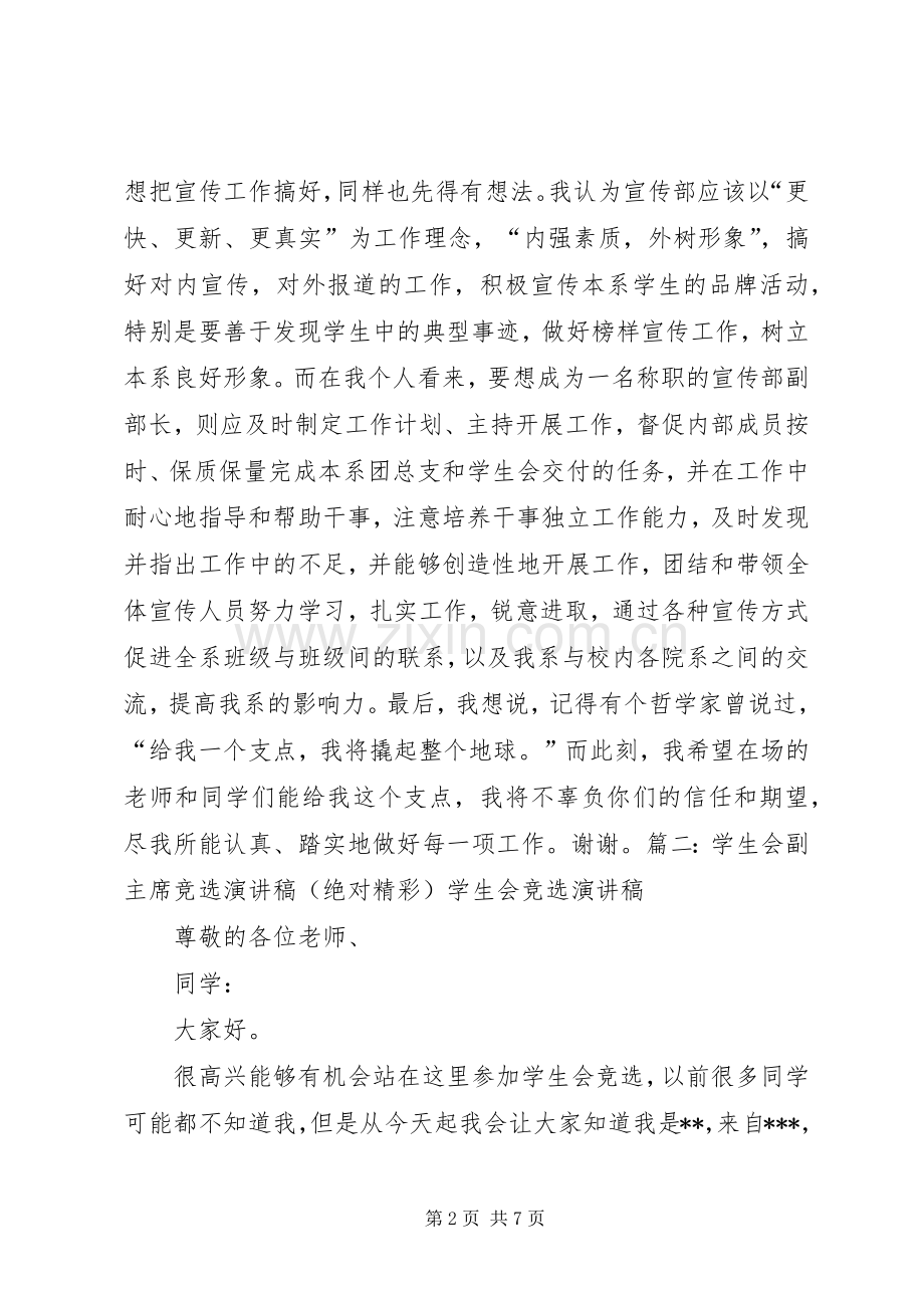 优秀部门竞选演讲稿范文.docx_第2页