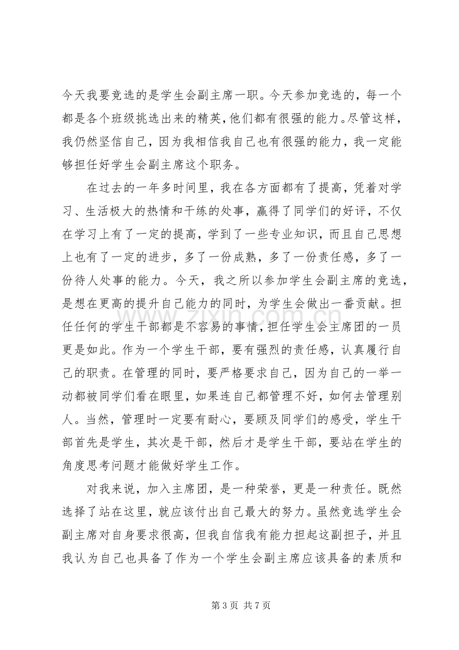 优秀部门竞选演讲稿范文.docx_第3页