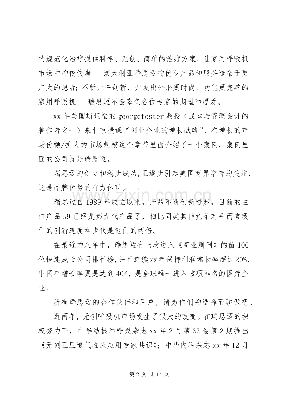 剪彩仪式主持词范文3篇.docx_第2页