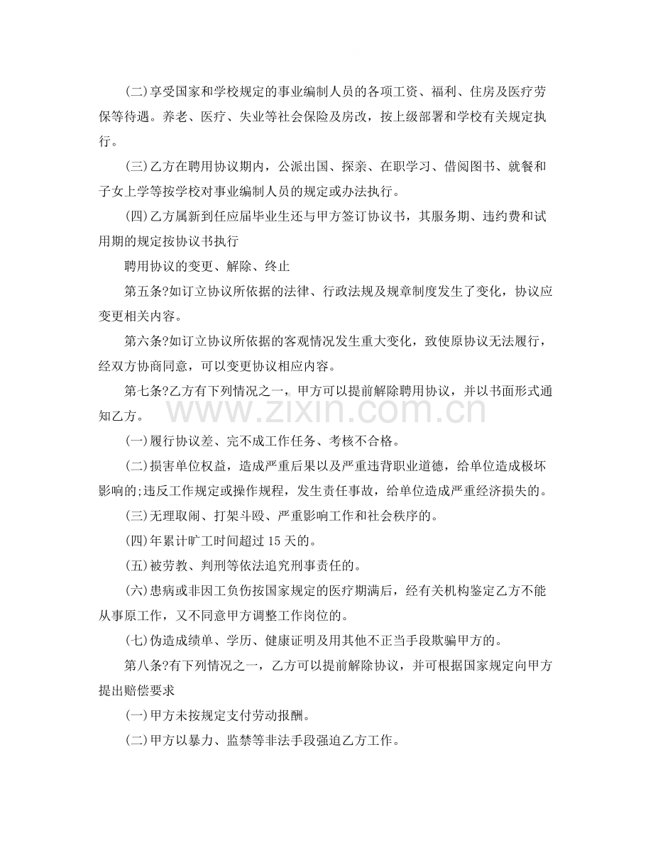 聘用协议书范本.docx_第2页