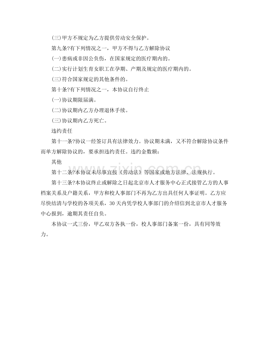 聘用协议书范本.docx_第3页