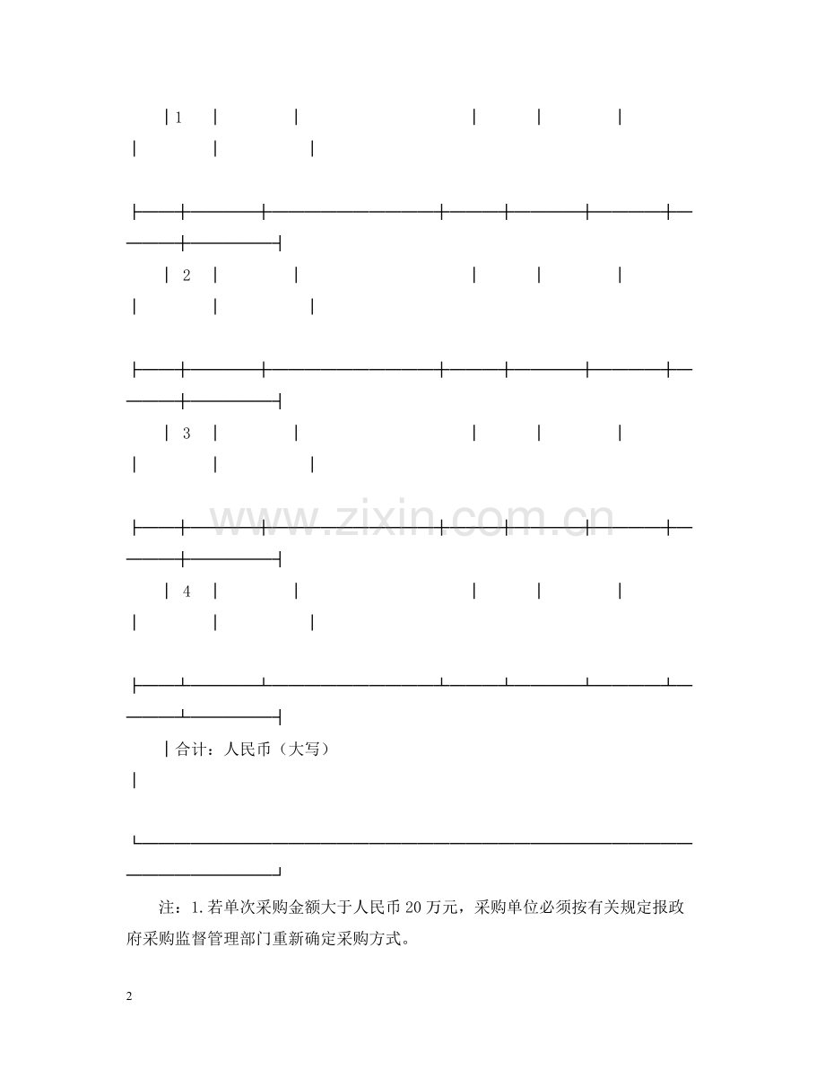 政府空调采购合同范本.docx_第2页