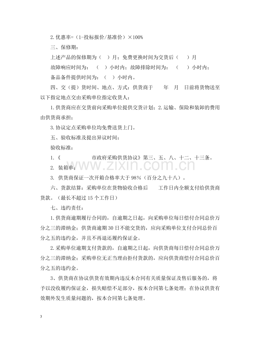 政府空调采购合同范本.docx_第3页