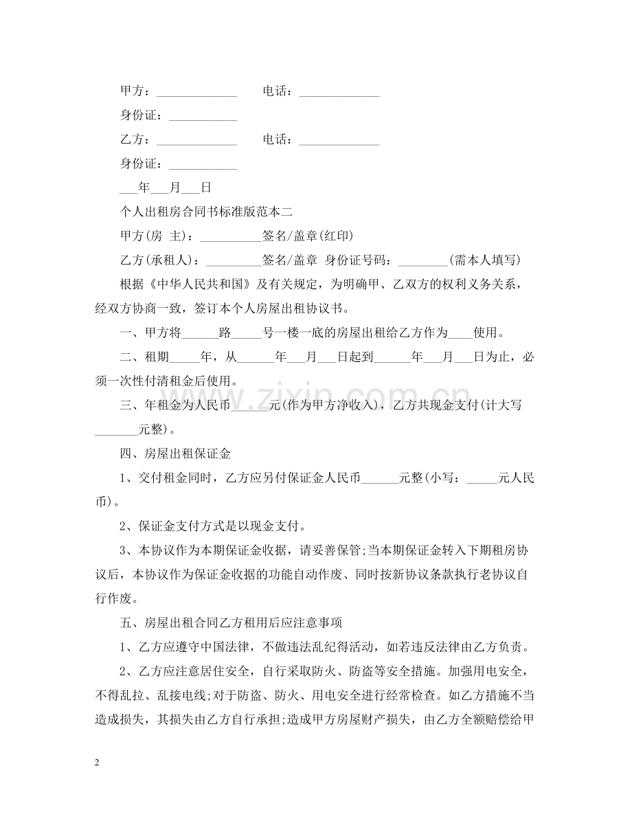 个人出租房合同书标准版.docx_第2页