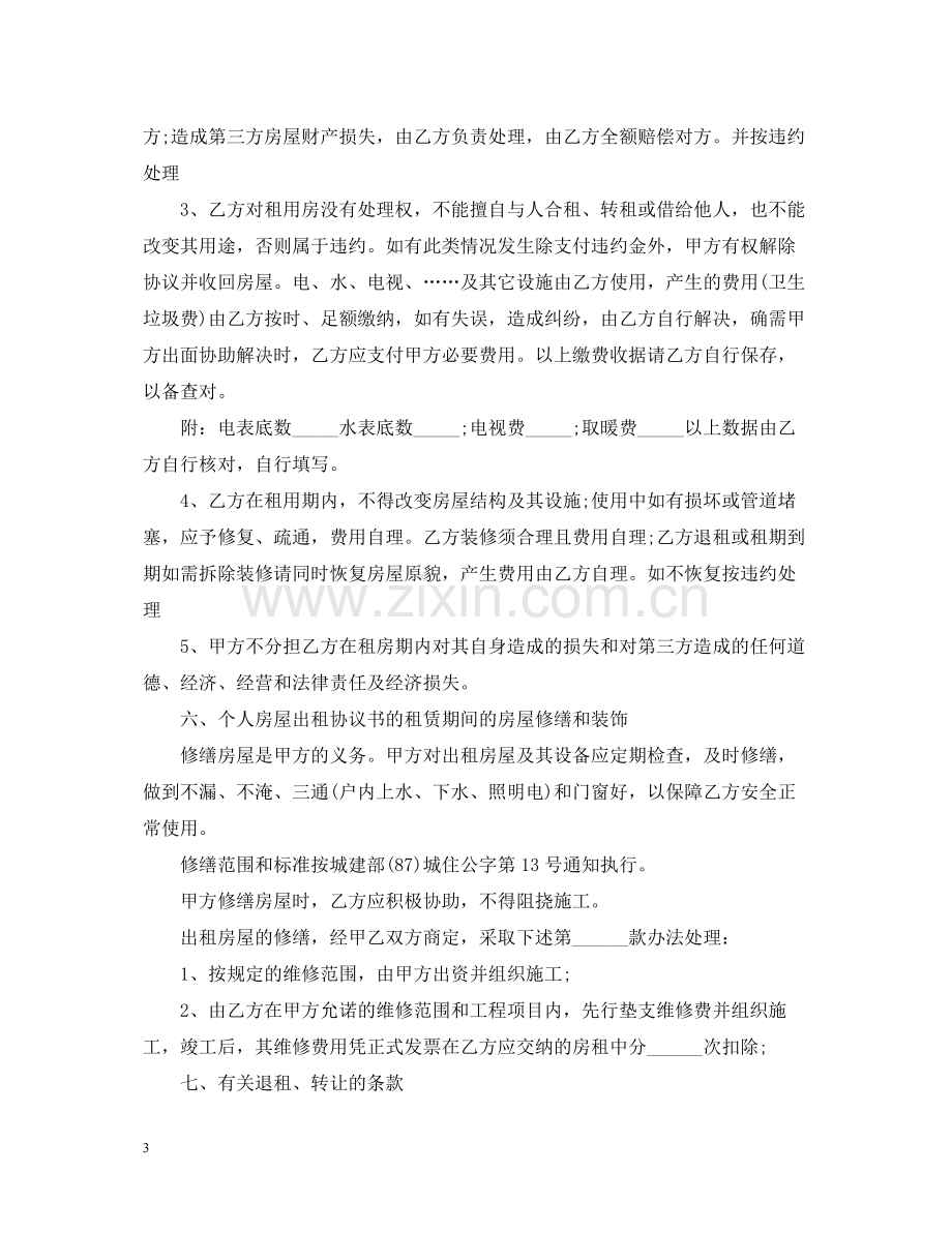 个人出租房合同书标准版.docx_第3页