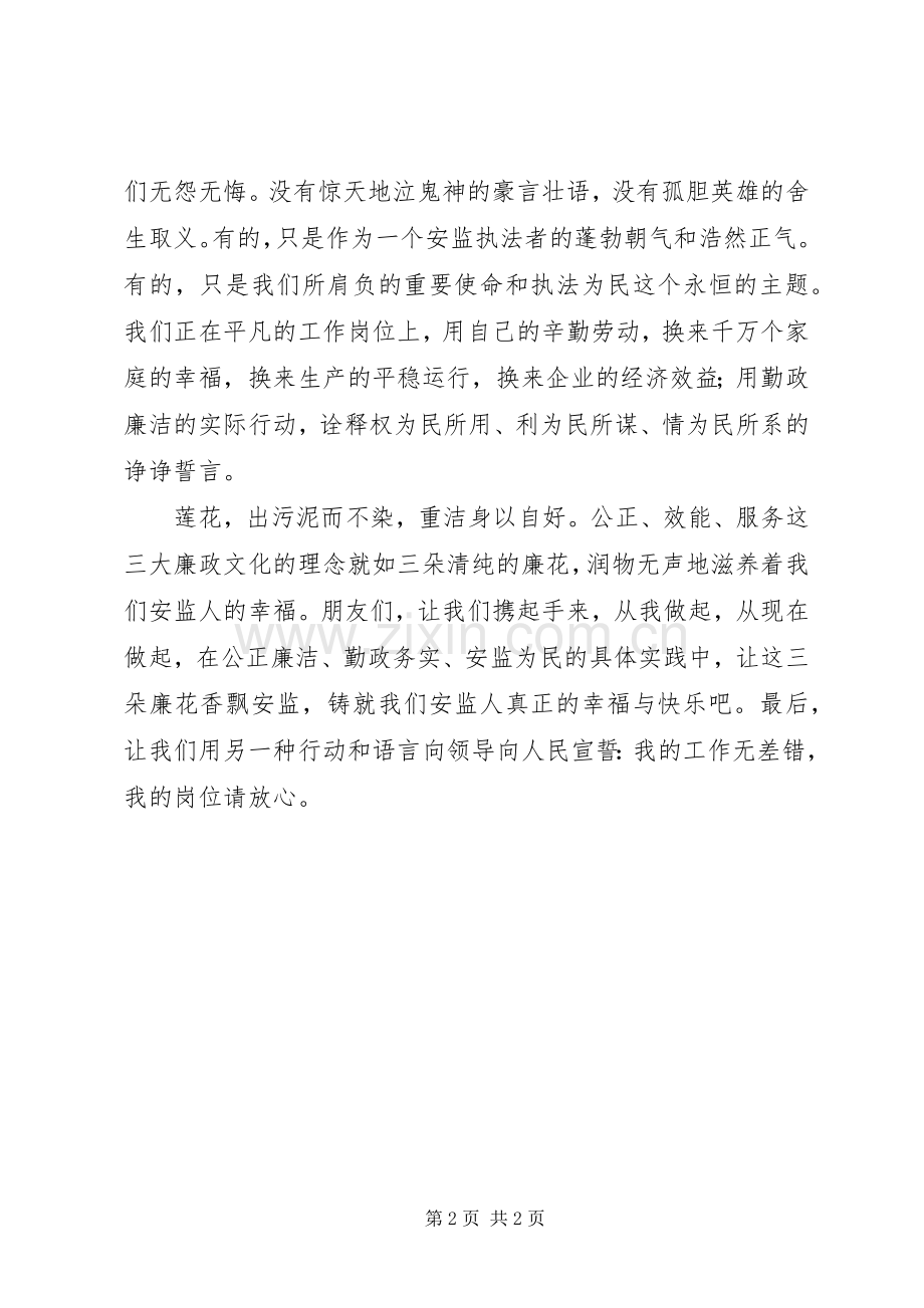 党员反腐倡廉演讲稿.docx_第2页