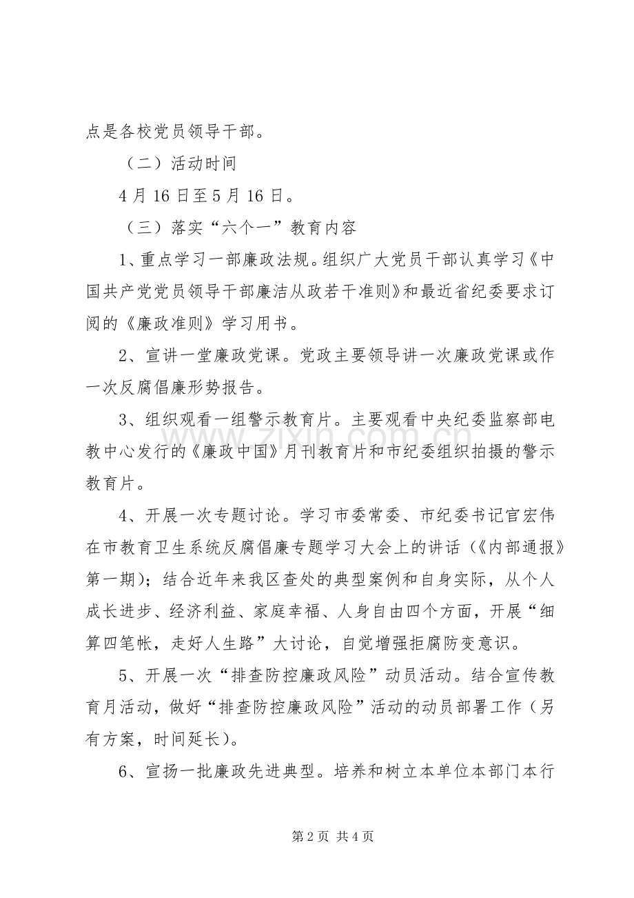 开展反腐倡廉宣传教育月活动实施方案 .docx_第2页