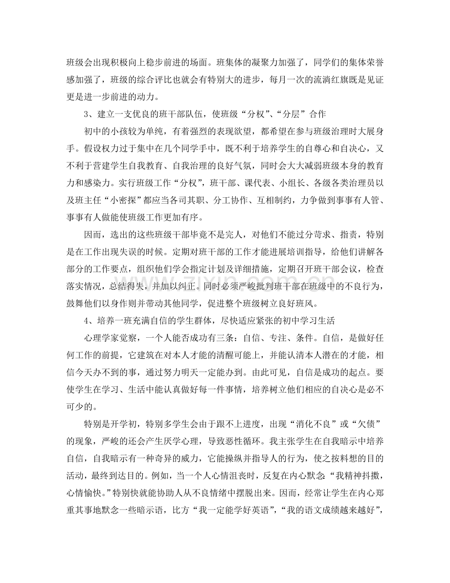 初中班主任新学期个人工作参考总结（通用）.doc_第2页