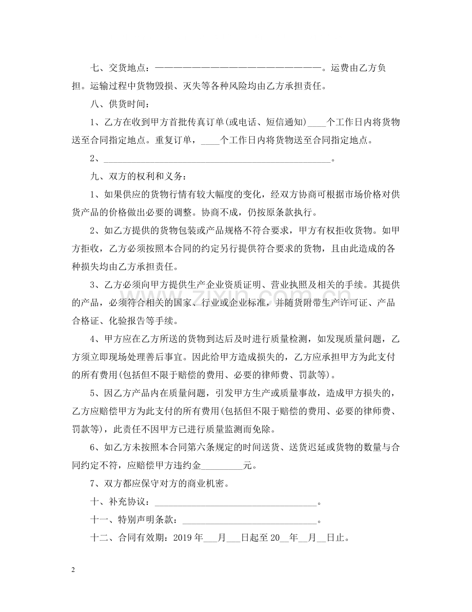 原材料订购合同范本.docx_第2页