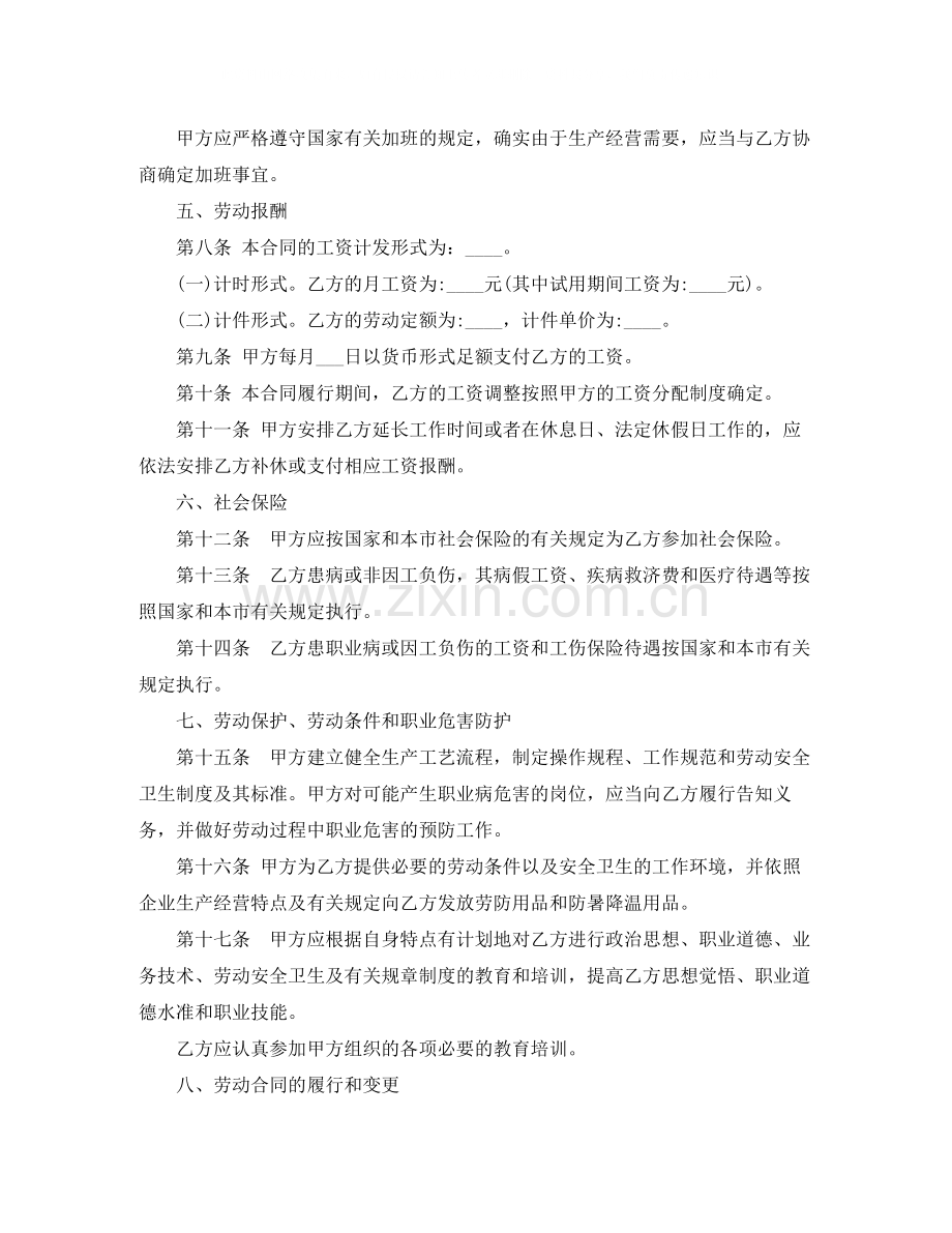 上海市劳动合同书范本.docx_第2页