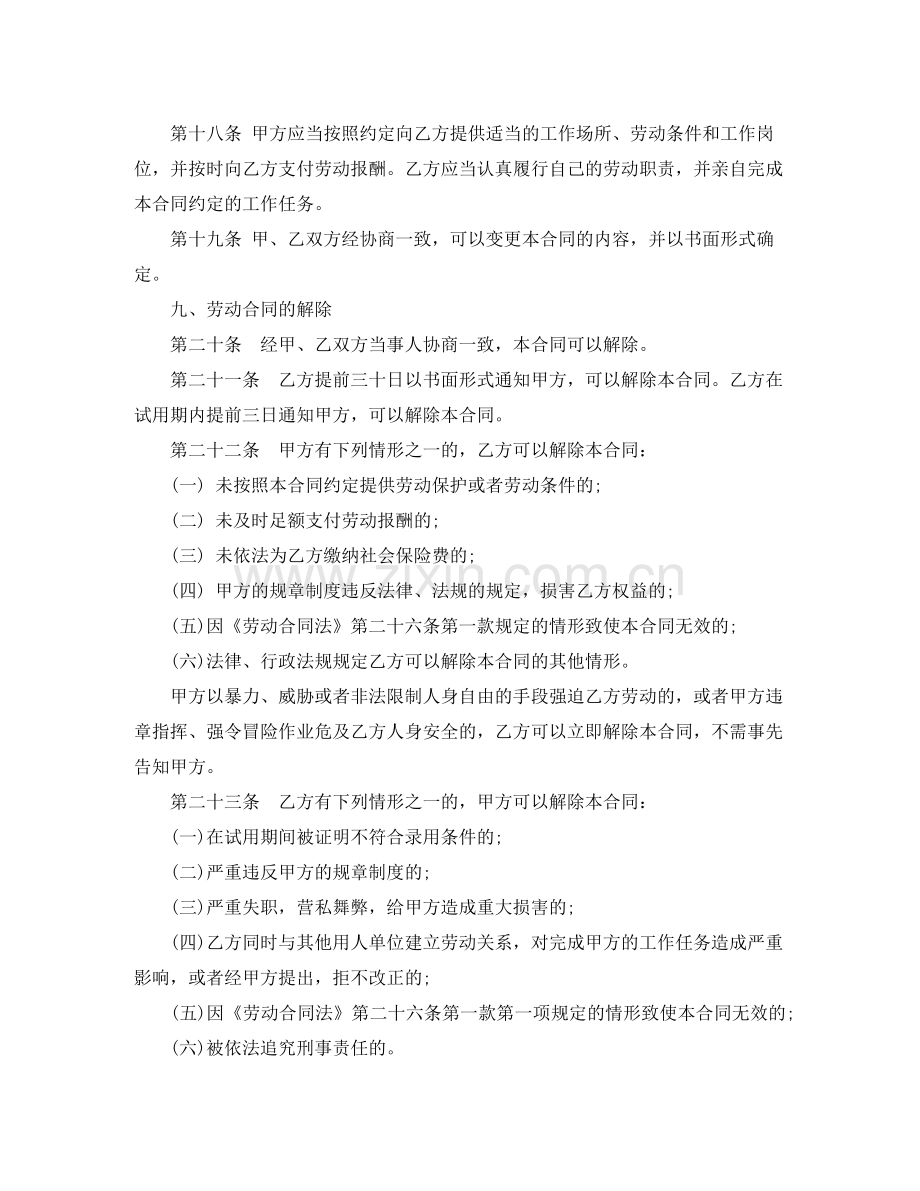 上海市劳动合同书范本.docx_第3页