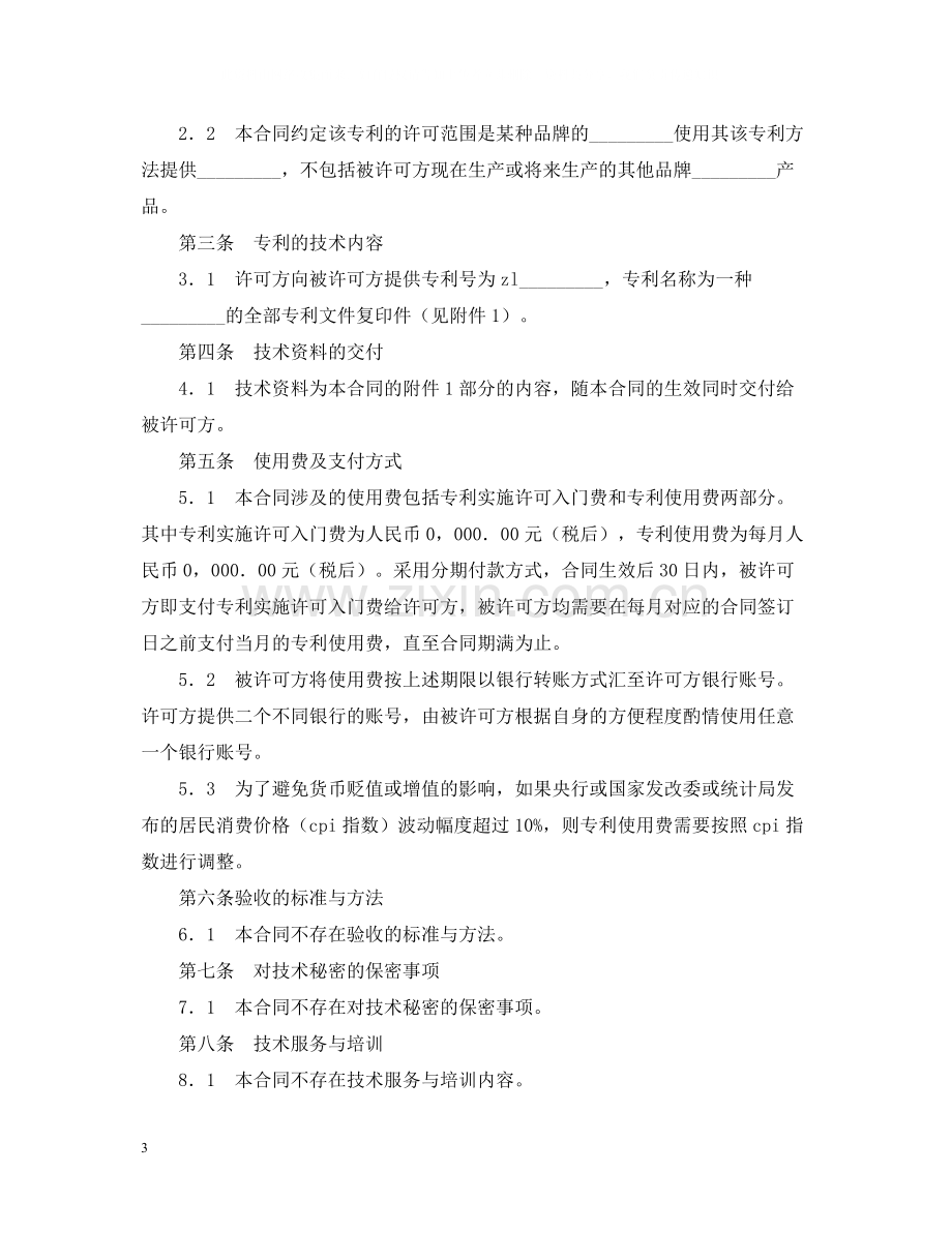 专利技术实施许可合同格式.docx_第3页