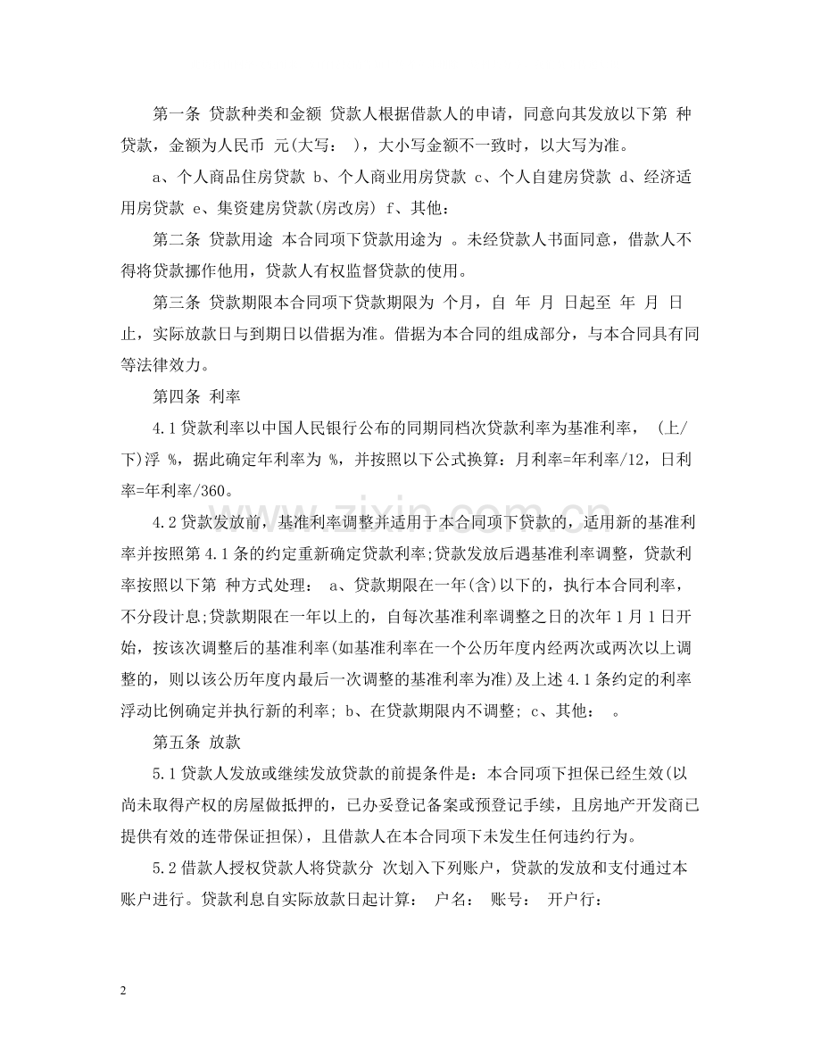 购房借款合同2.docx_第2页